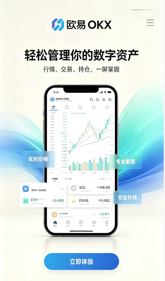 欧交易所app官网登录入门指南